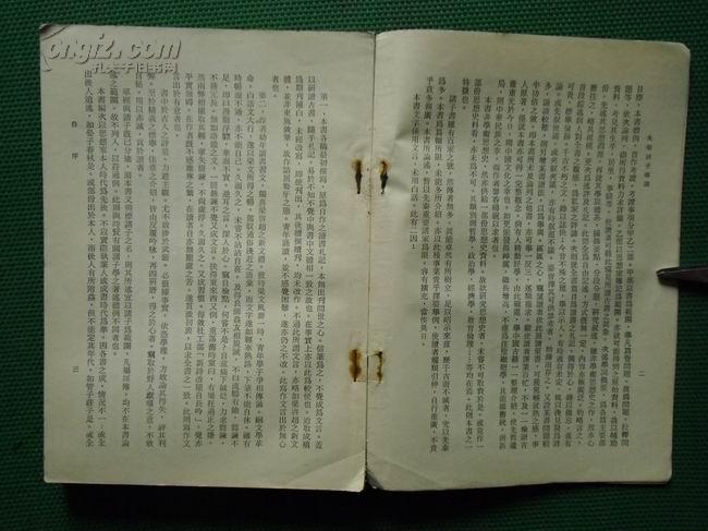 先秦诸子导读