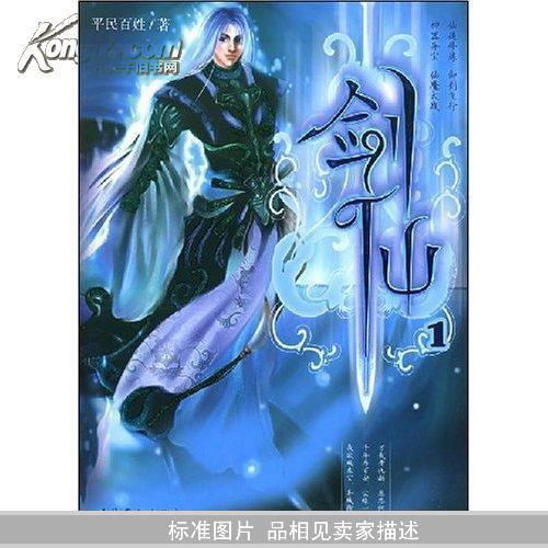 剑仙2