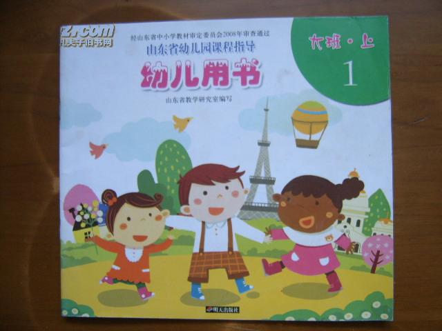 [大班幼儿用书] 图书价格_书籍图片_网购评论_孔夫子旧书网