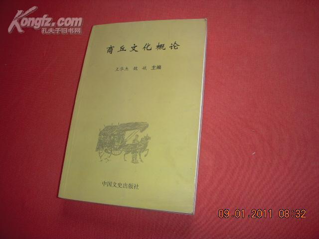 [商丘方言研究] 图书价格_书籍图片_网购评论