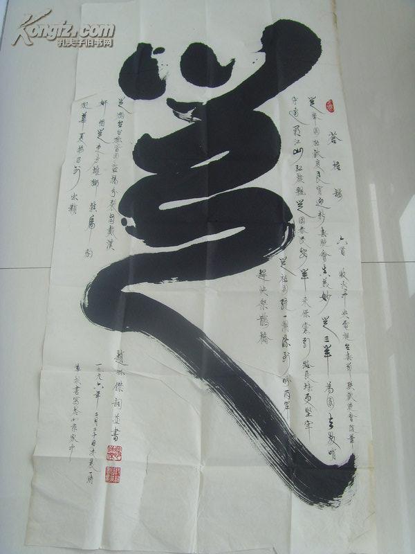 新春晚会真美妙/中央电视台春节联欢晚会随笔/大师"字画合一榜书"(补