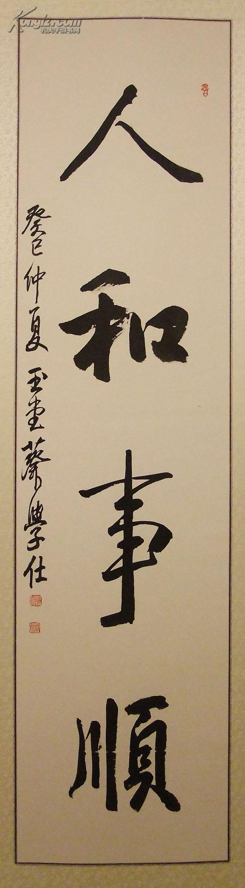 名人字画_名人字画出售_名人书法作品_国画_西画_字画