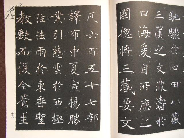 历代名家楷书字帖:褚遂良楷书习字帖(92年1版1印)16开