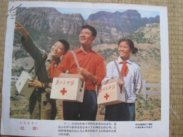 电影剧照:《红雨》12张全套(中国电影发行放映公司)
