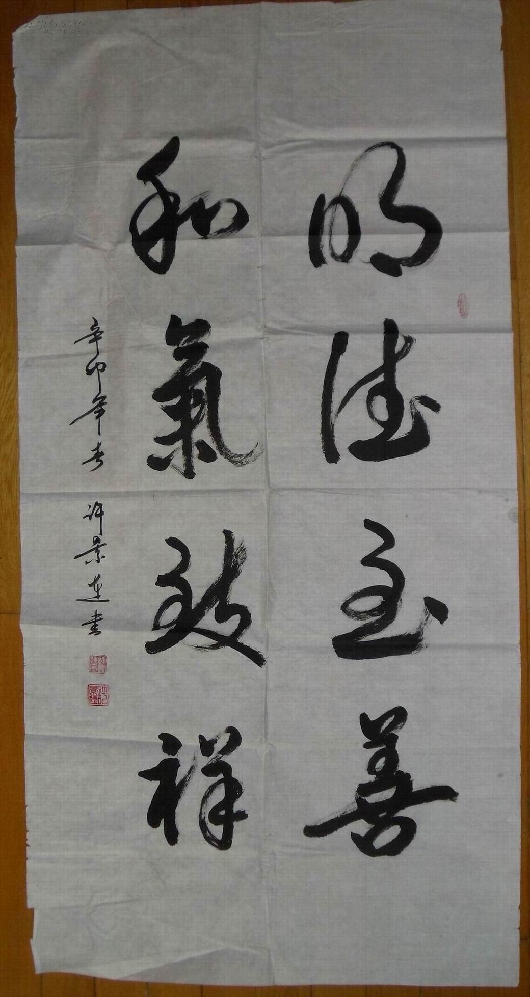 厦门许景连(1939年生)作品:行书《明德至善 和气致祥》 四尺全开