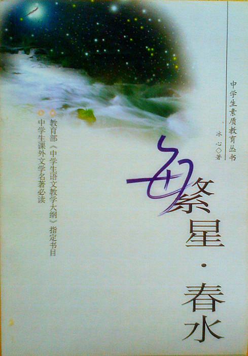 繁星99春水冰心绿色环保预防近视纸