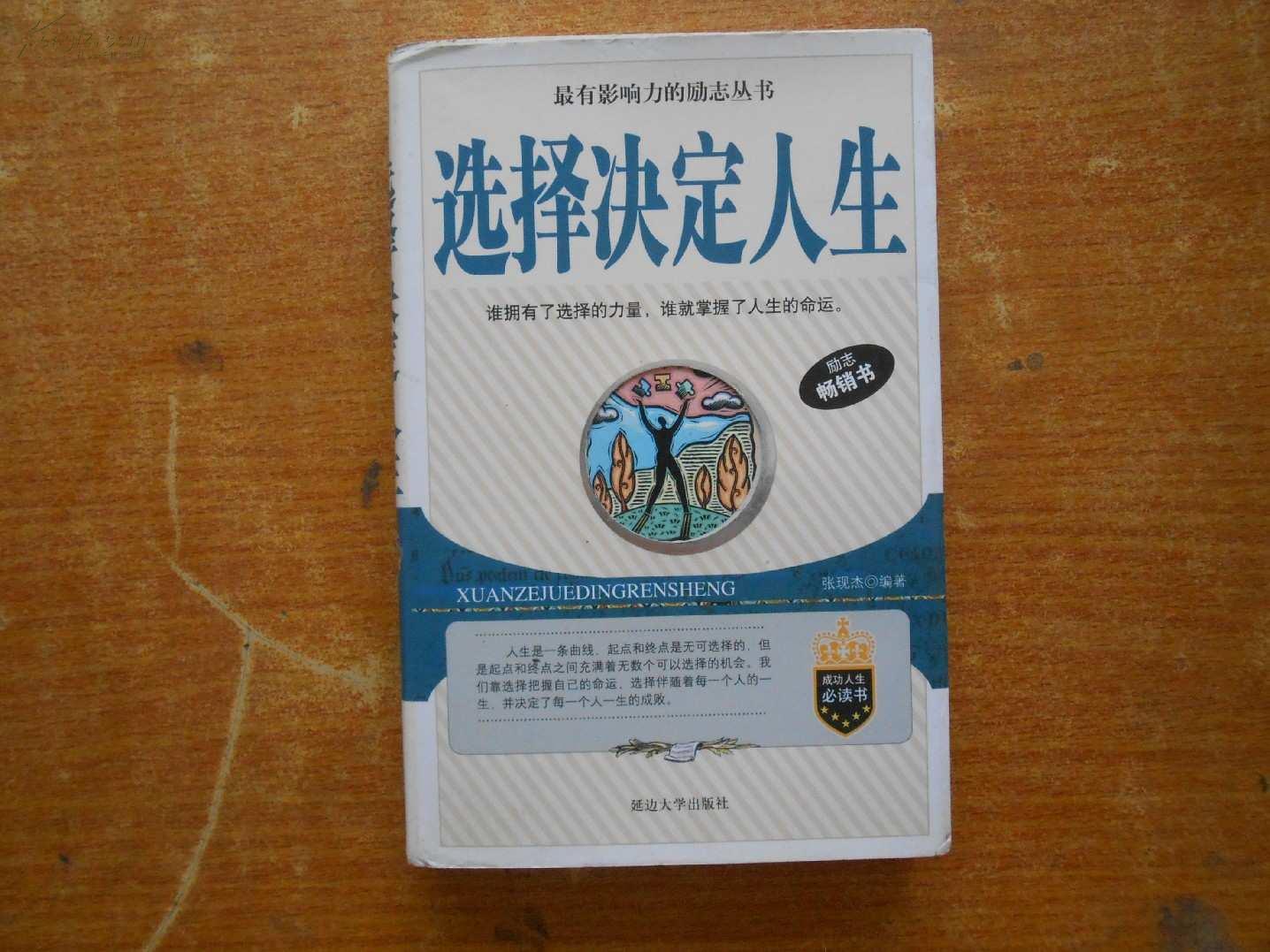 [选择决定人生] 图书价格_书籍图片_网购评论_孔夫子旧书网