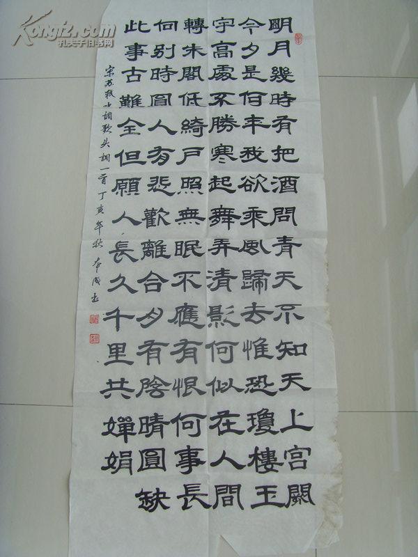 张本成:书法:宋 苏轼《水调歌头》明月几时有?把酒问青天.