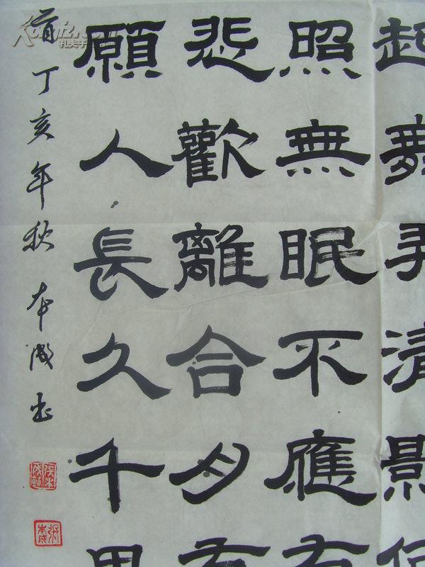 张本成:书法:宋 苏轼《水调歌头》明月几时有?把酒问青天.