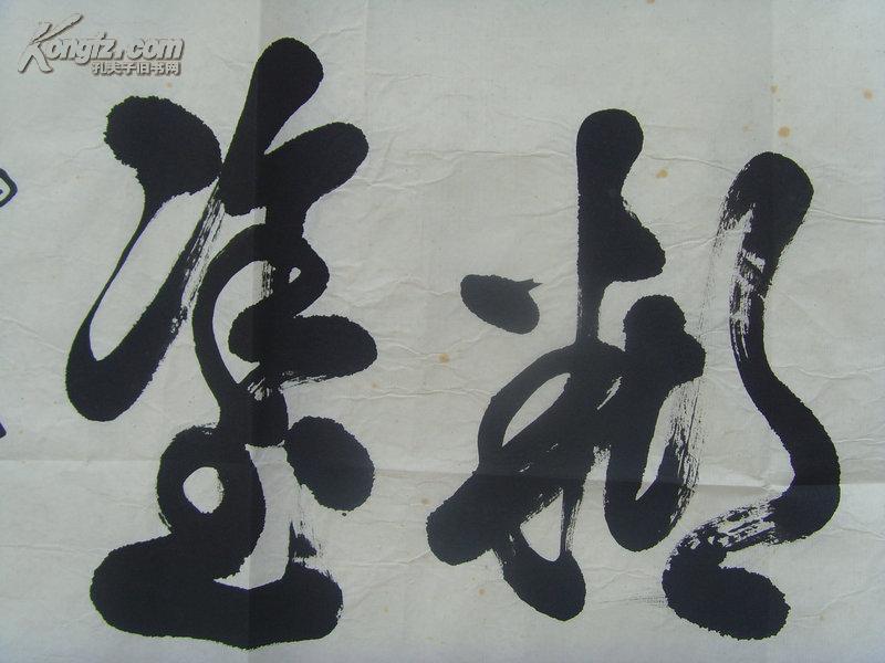孙晓峰:书法:难得糊涂(清朝乾隆年间郑板桥传世的名言)聪明难,糊涂难