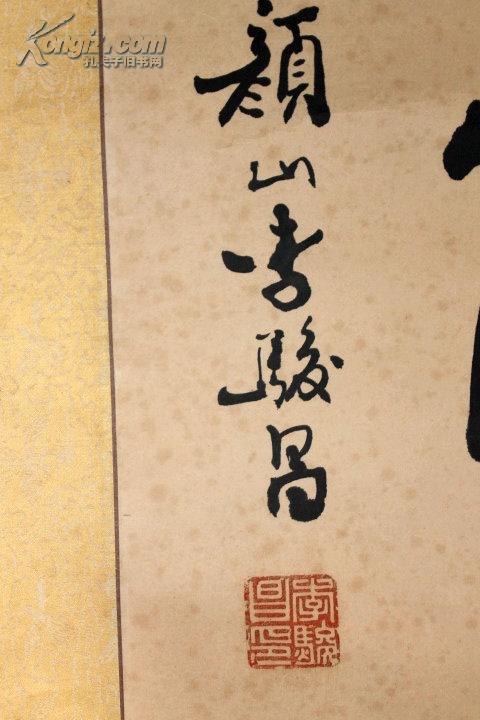 李骏昌 书法 山东省文史馆长