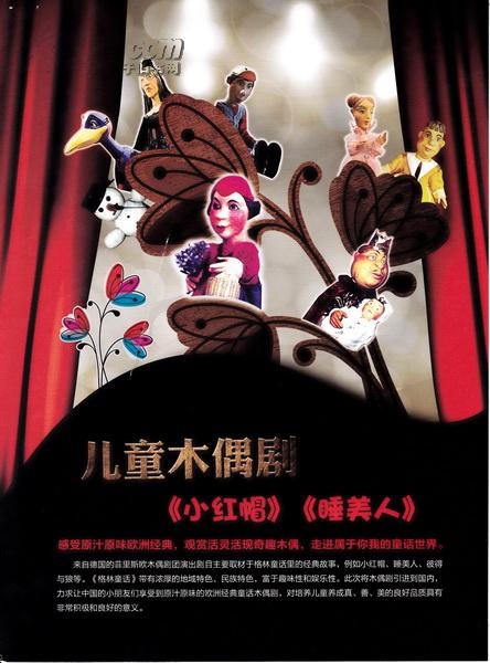儿童木偶剧《小红帽《睡美人》介绍