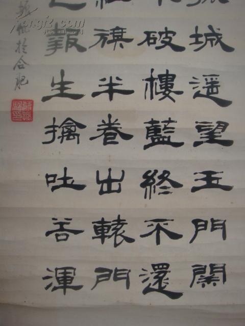 【名家书画/温州师院蒋振帆教授隶书《唐诗/从军行》98*33】