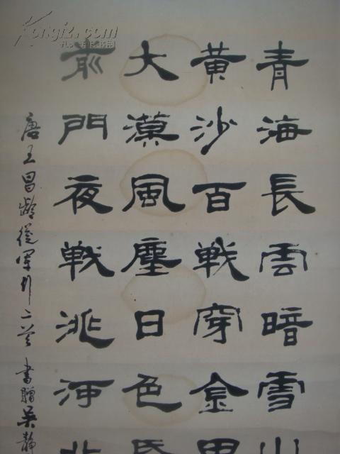 【名家书画/温州师院蒋振帆教授隶书《唐诗/从军行》98*33】