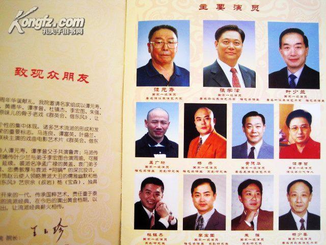 京剧节目单:群英会,借东风(谭元寿,张学津,叶少兰,孟广禄)