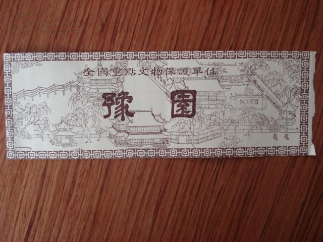 豫园 门票