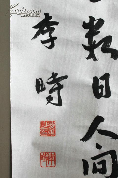 李时国学大师民国书法