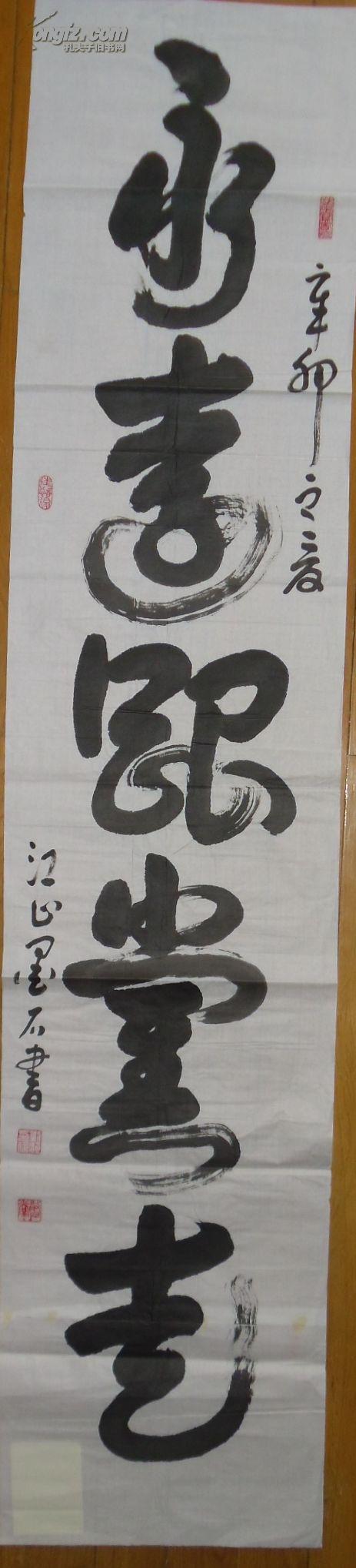 北京书法家协会会员刘江(大猷)作品:草书"永远跟党走"
