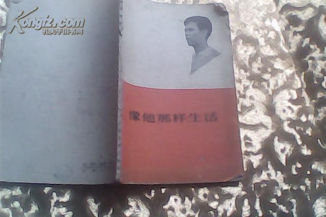 像他那样生活_{越南}潘氏娟口述_孔夫子旧书网