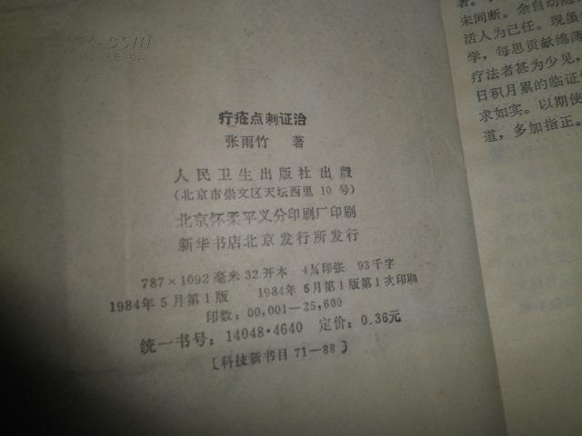 c5224疔疮点刺证治