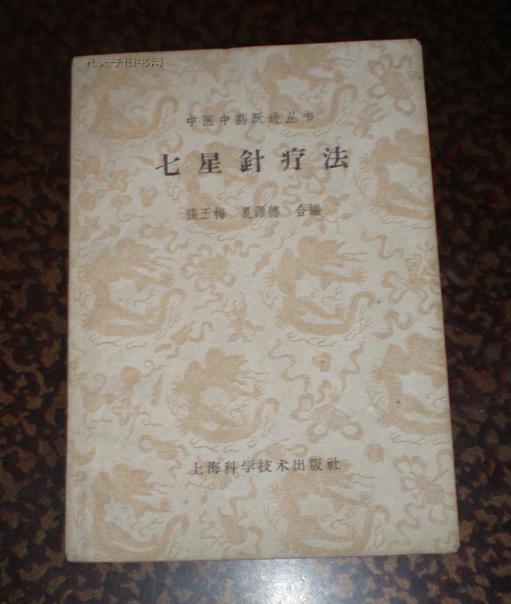 七星针疗法