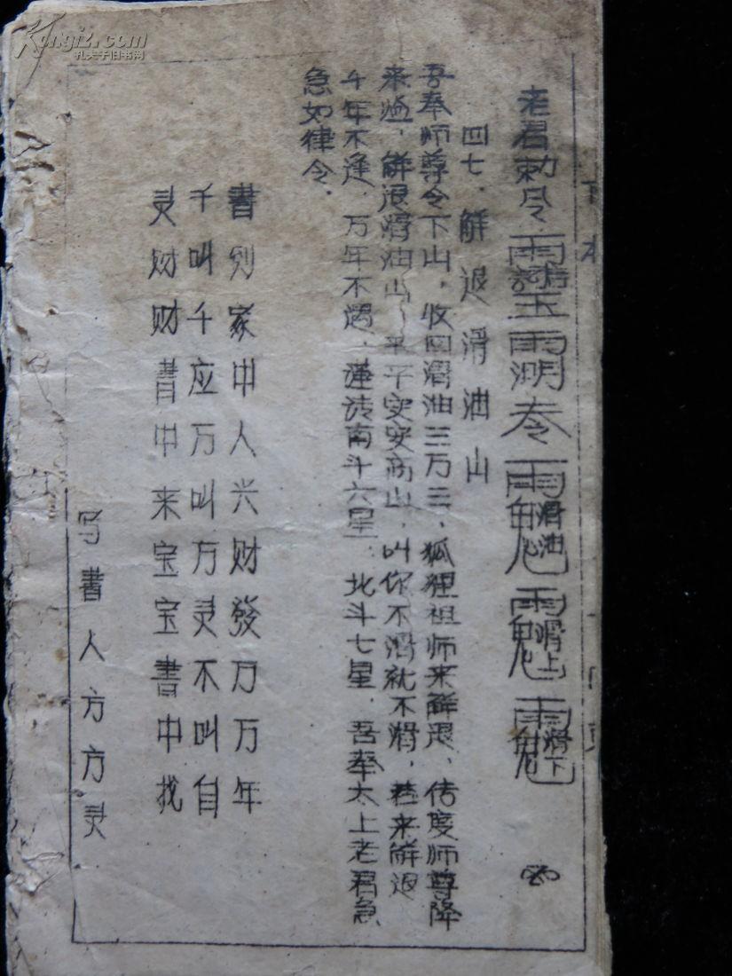 复印本油印本鲁班经上中下三册全