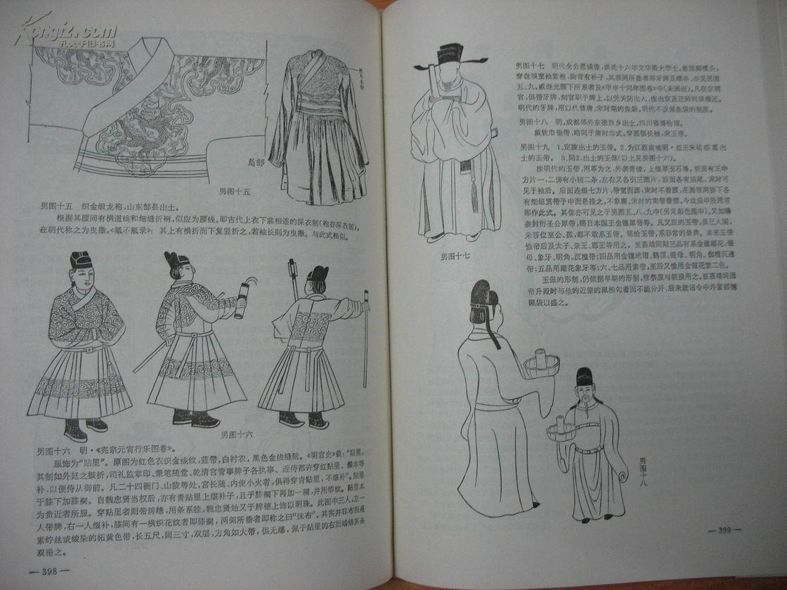 中国古代服饰史(16开精装 品见描述)