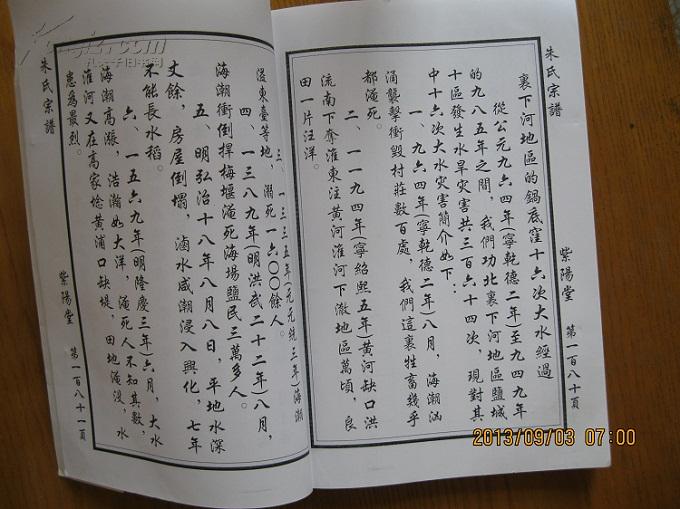 朱氏宗谱(西门2007年续修再版;盐城建湖龙冈紫阳堂蒋营镇公兴马舍.