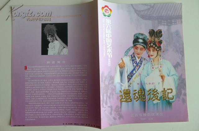 江西赣剧乐器打法曲谱_江西赣剧苏三起(4)