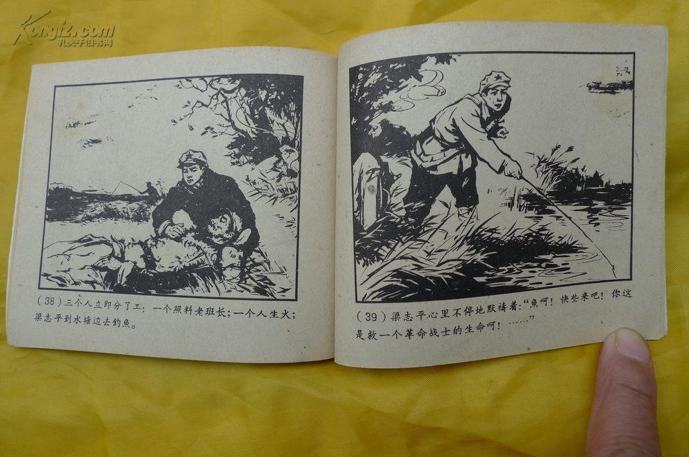 老版连环画:金色的鱼钩(红军长征)