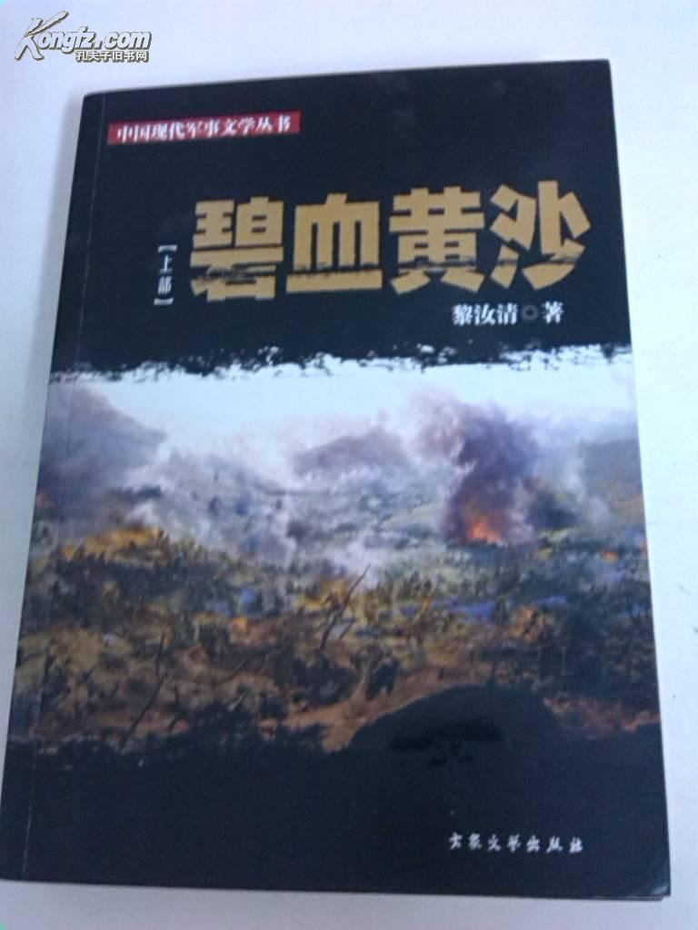 碧血黄沙