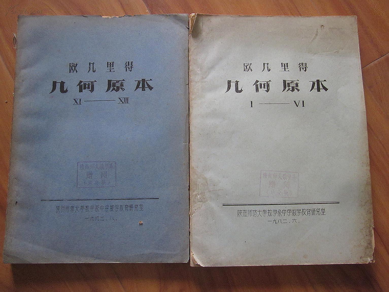欧几里得几何原本2册全(13卷本 手写油印 最早的全译本)hq
