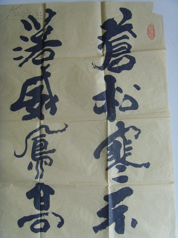 何志成:书法:苍松寒不落,威凤高其翔/北京茅盾故居联/中国书画家协会