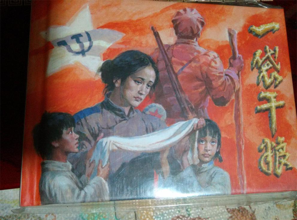 连环画灵岩山五十开小精