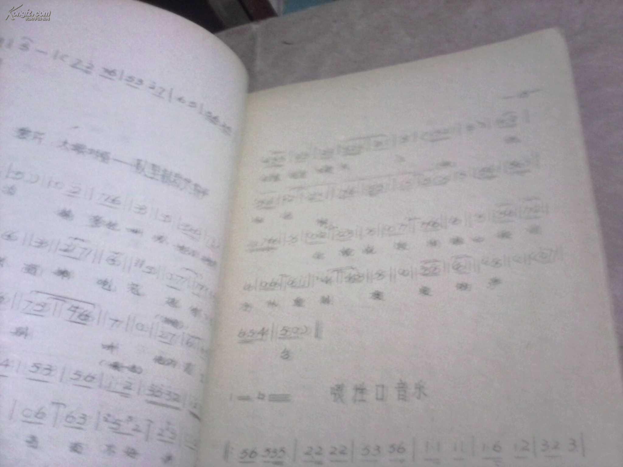 (豫剧)人欢马叫--曲谱(16开油印本,许昌地区豫剧团印1977年6月)