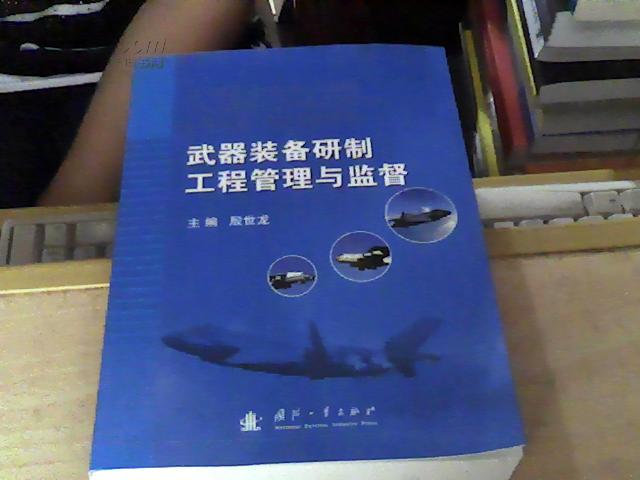 5折 85九品 作者殷世龙主编 出版社国防工业出版社 isbn