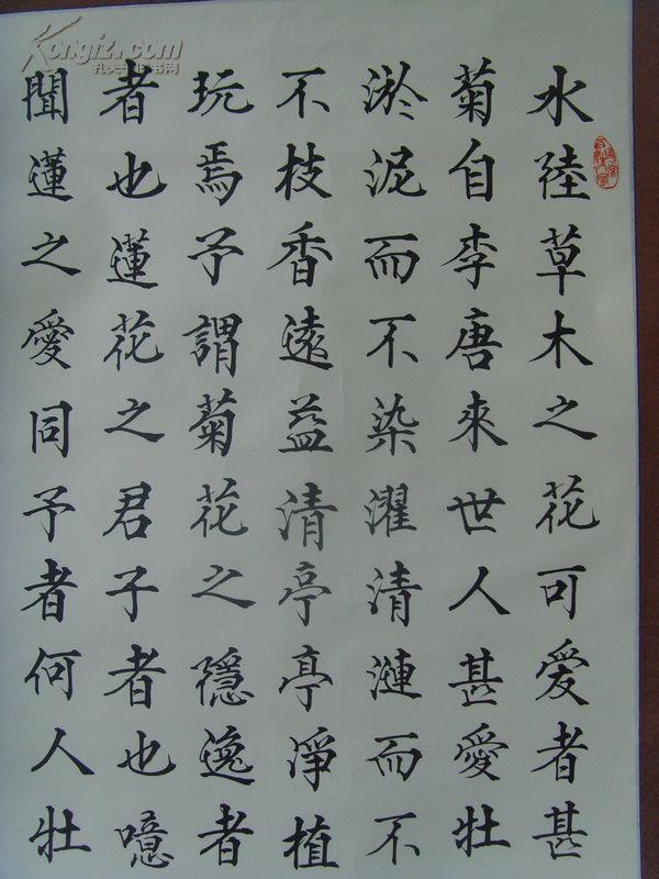 于健康书法北宋学者周敦颐爱莲说