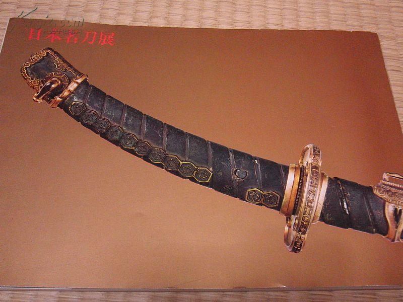 《日本名刀展》1967年版