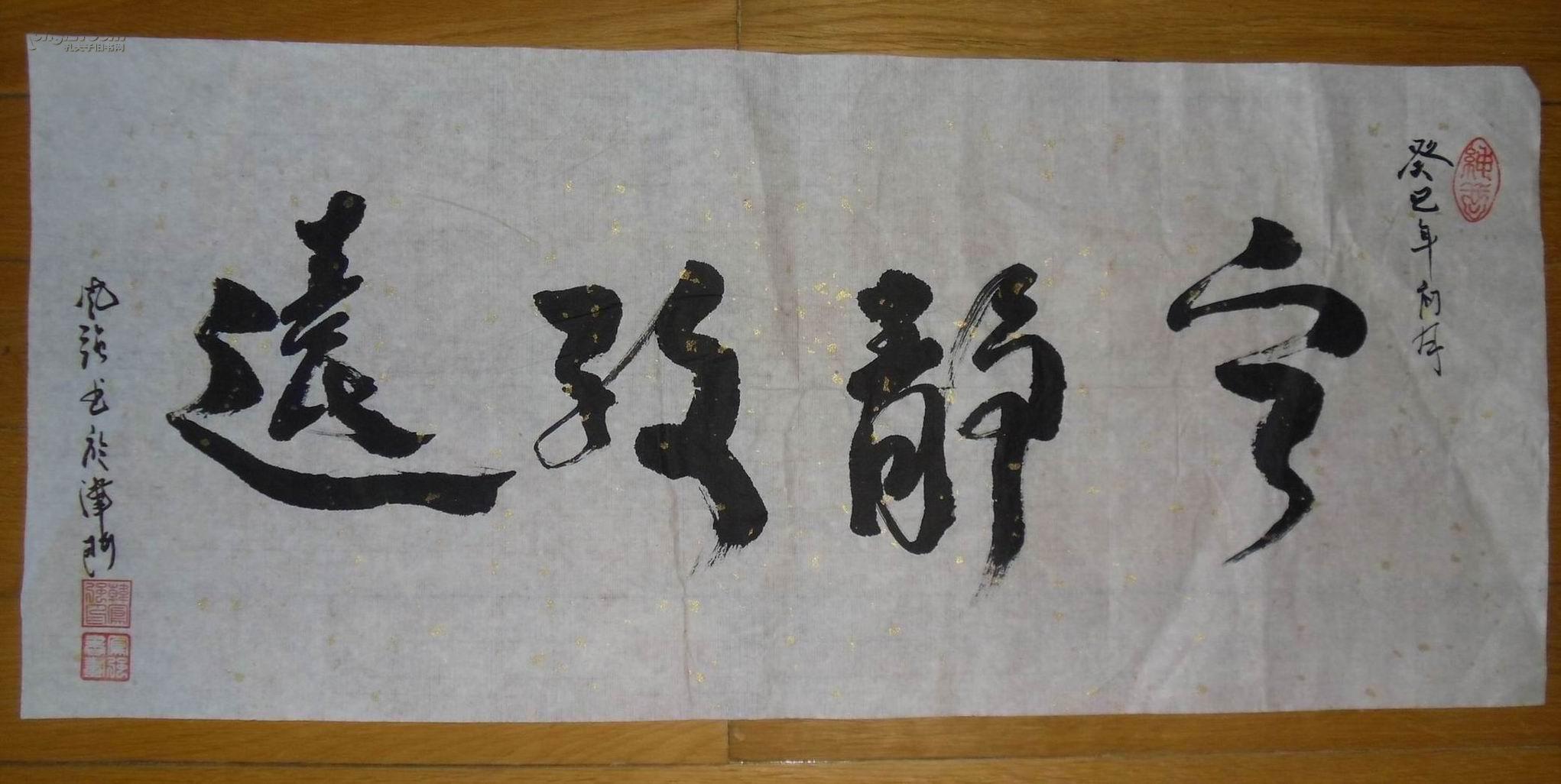 天津韩凤强作品:行书《宁静致远》