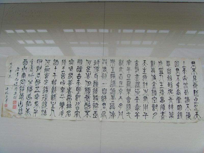 许振民:书法:篆书 李白诗《将进酒》君不见黄河之水天上来,奔流到海不