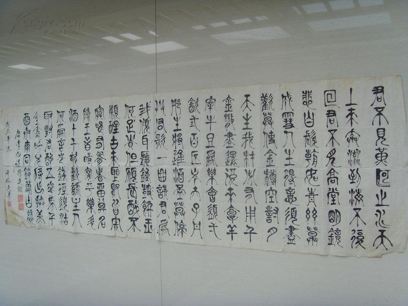 许振民:书法:篆书 李白诗《将进酒》君不见黄河之水天上来,奔流到海不