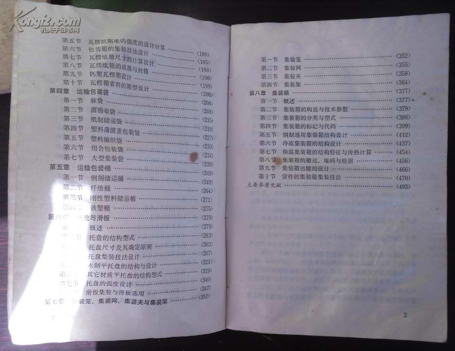运输包装器具设计与使用毛寿松编著1992年10月第一版第一次印14500册