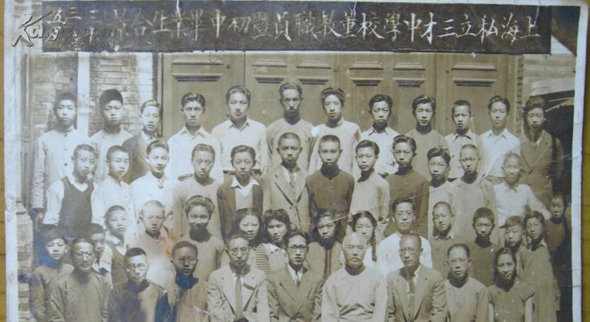 民国老照片上海市私立三才中学校董教职员暨初中毕业生合影1944年简历
