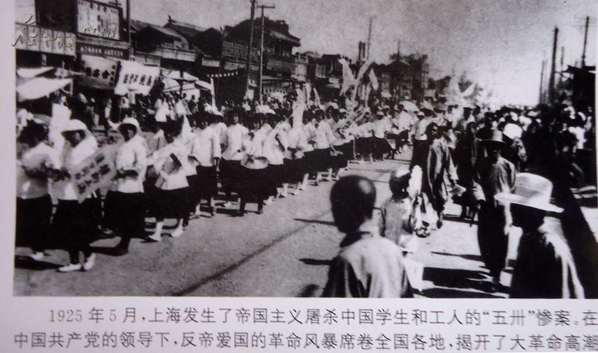 老相片,1925年上海发生了帝国主义屠杀学生和工人的五三惨案,国民革命
