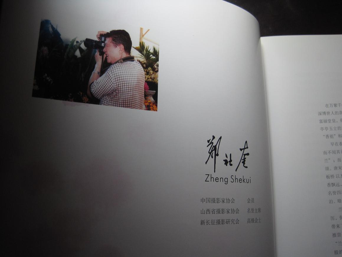 幽兰紫韵郑社奎热带兰花摄影作品集郑社奎山西省摄影家协会名誉主席
