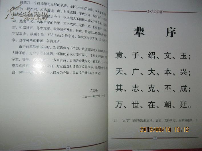 袁氏家谱四川省南充市南部县宏观乡一带辈序袁子绍文玉天广大本兴其志