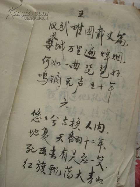 翦伯赞诗稿3页《游昭君墓》