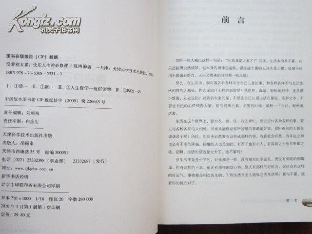 活着别太累 心灵修行书系