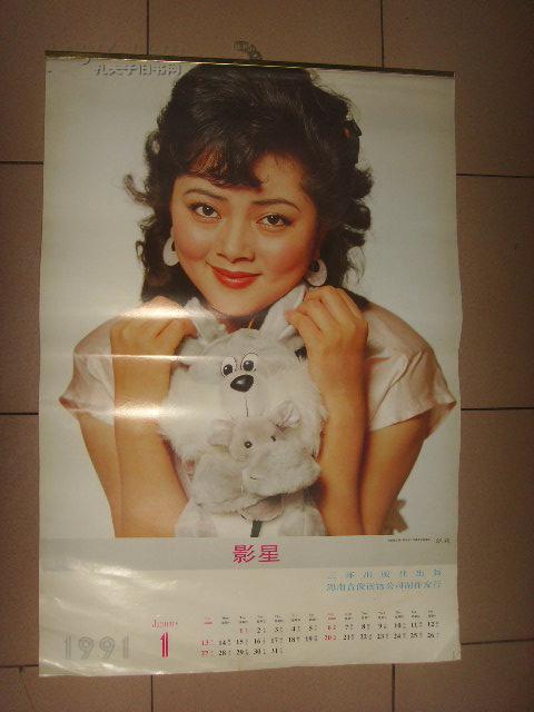 挂历:影星91年张莉,傅艺伟,陈晓旭,陶慧敏,巩俐,李晓燕,张艳丽,宋佳