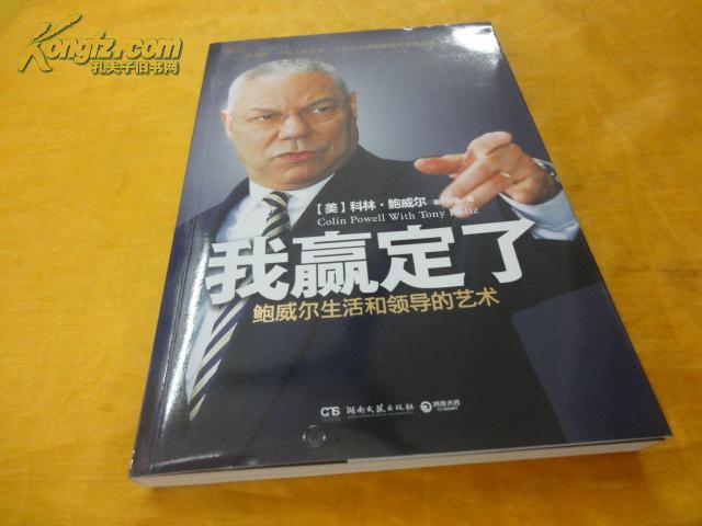我赢定了:鲍威尔生活和领导的艺术(16开)